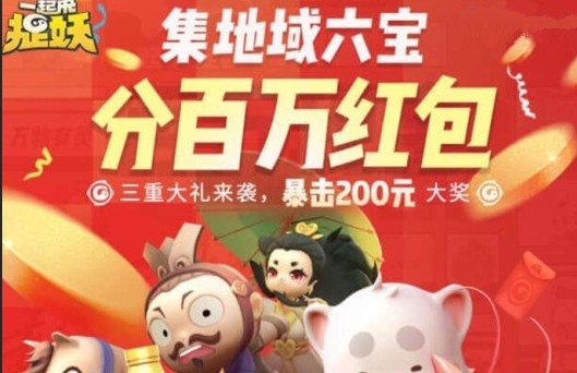 一起来捉妖城市奇遇玩法一览