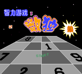 数独和五子棋无限时间版