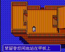 楚留香新传香帅传奇