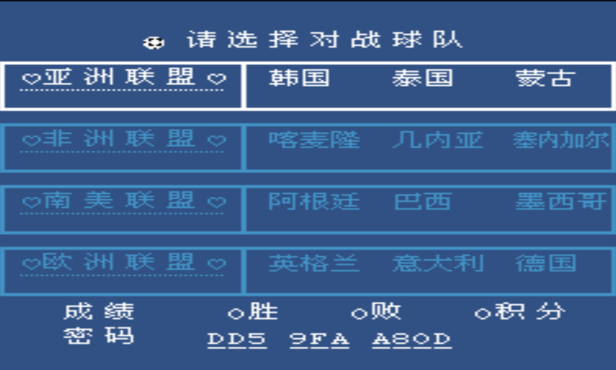 热血足球2守门员修改多人联机pk版