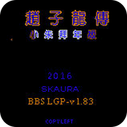 吞食天地2赵子龙传无限道具版