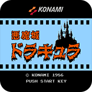 恶魔城初代无限出招版