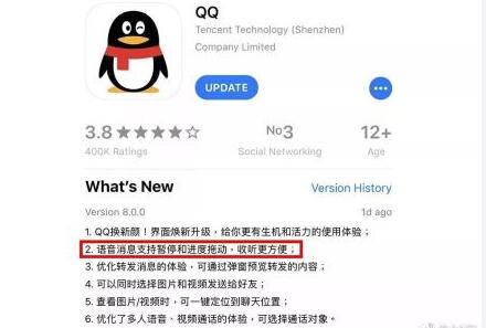 太好了!QQ语音进度条功能来了!下一个是微信吗?
