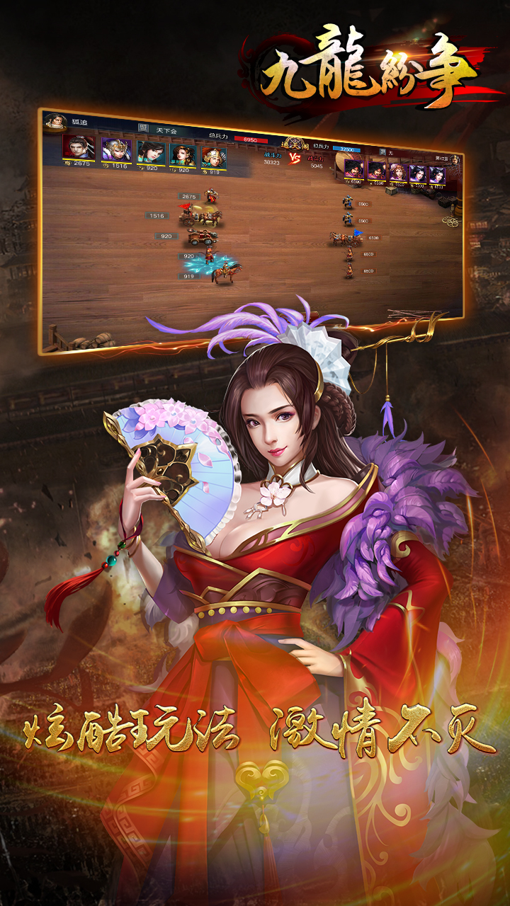 九龙纷争