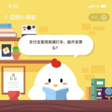 支付宝蚂蚁庄园小课堂4.16题目答案分享