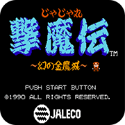 茶茶丸击魔传无限道具版