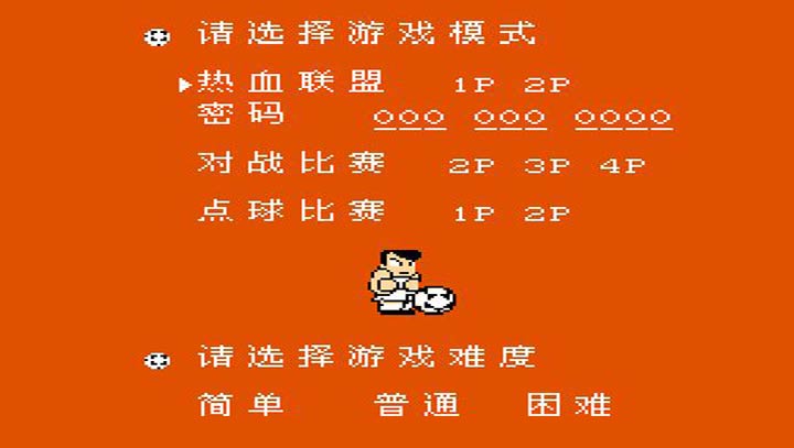 热血足球联盟2.2无限出招版