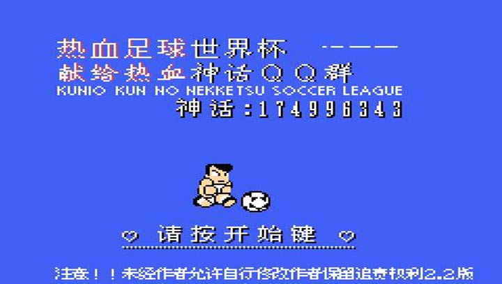 热血足球联盟2.2无限出招版