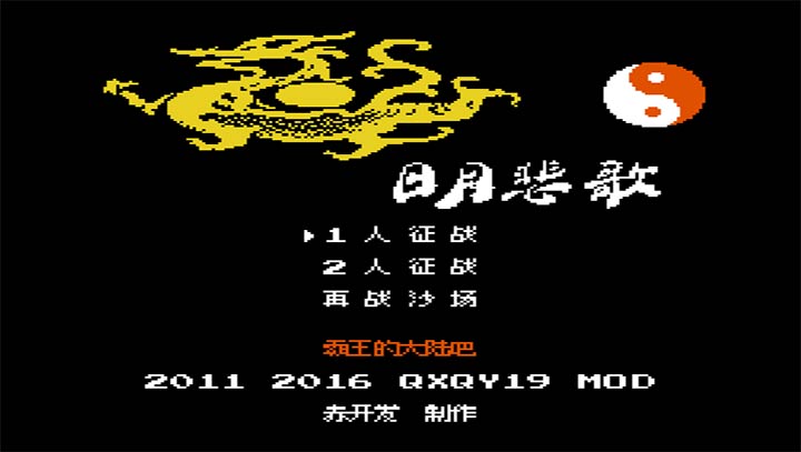 霸王的大陆日月悲歌最终整合版