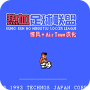 热血足球抢球必杀多人联机pk版 