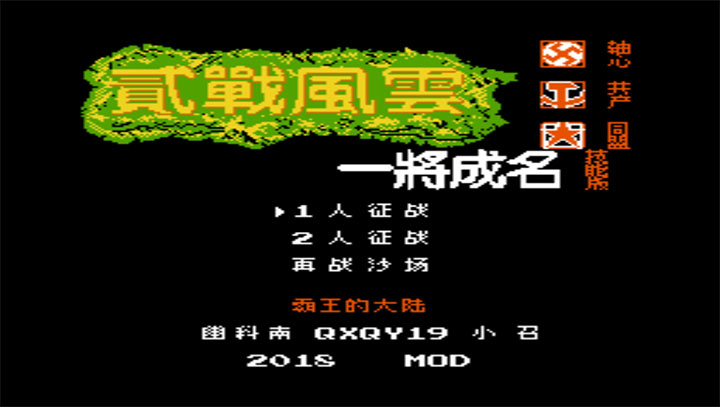 霸王的大陆二战风云无限道具版