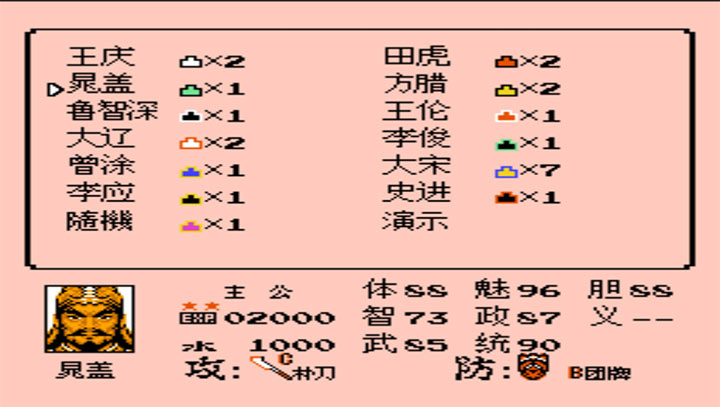 霸王的大陆水浒传无限道具版