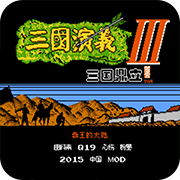 三国鼎立0.48最全最老版