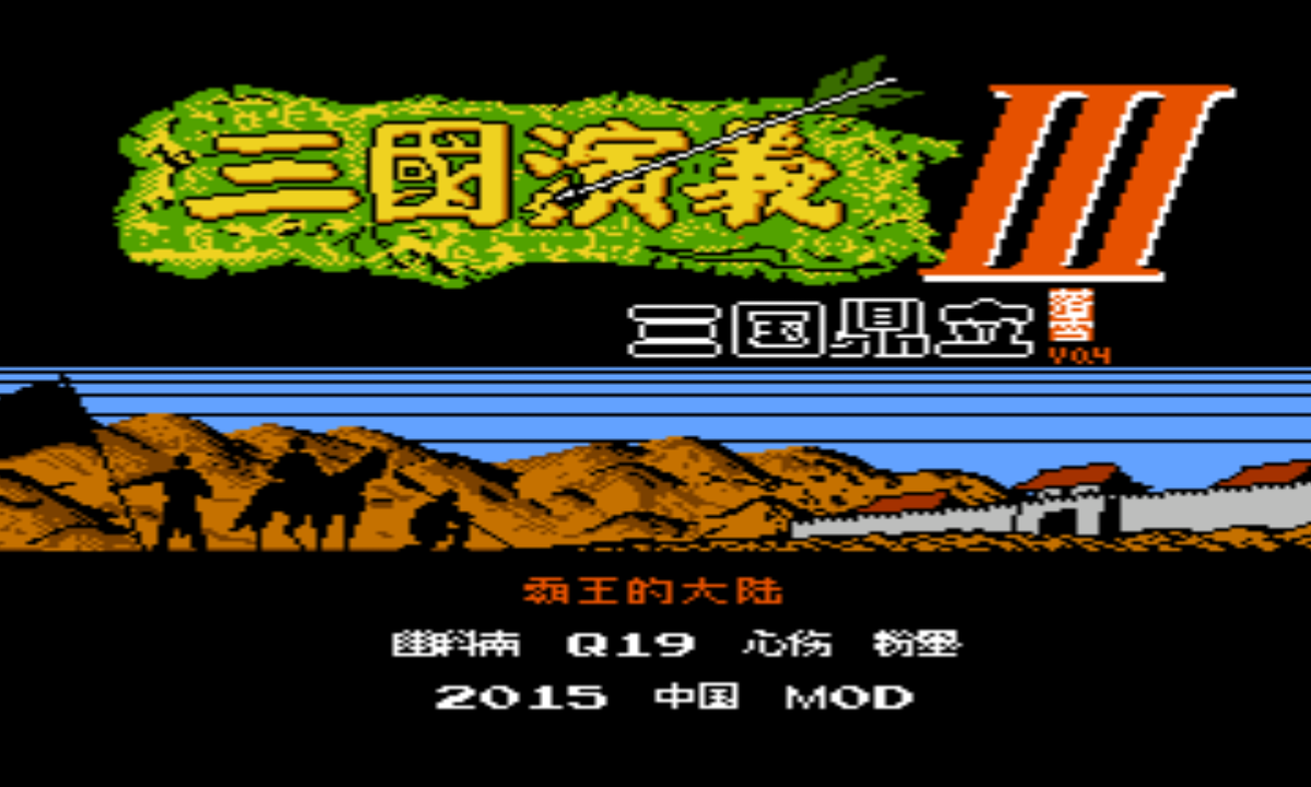 三国鼎立0.48最全最老版