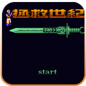 拯救世纪光明之神无限道具版