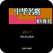 吞食天地中华名将传出招简化版