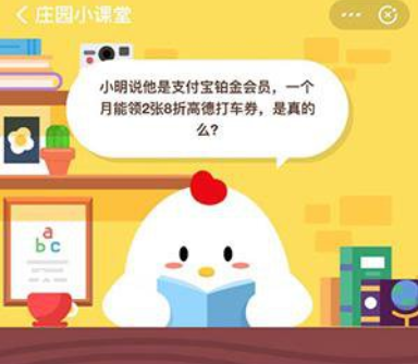 支付宝蚂蚁庄园小课堂4.17题目答案分享