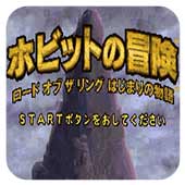 指环王前传霍比特人的冒险改编版