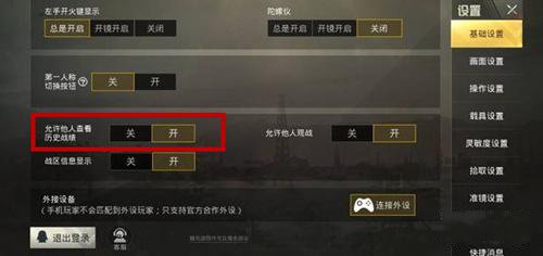 绝地求生助手战绩隐藏方法
