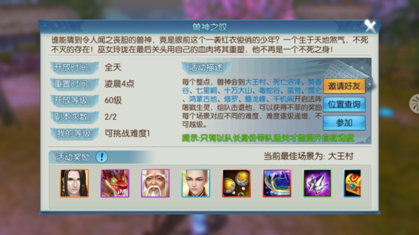 诛仙永烬兽神副本打法技巧分享
