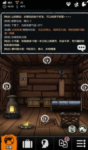 劫后余生bt变态版
