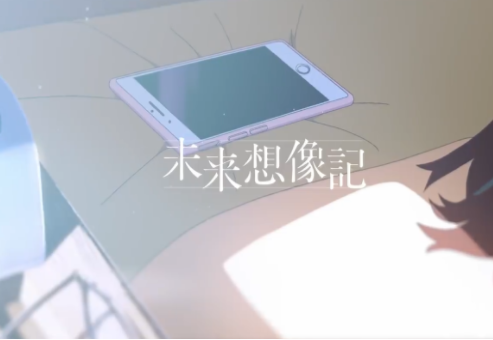 未来想象记