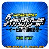 危险的世界剧情版