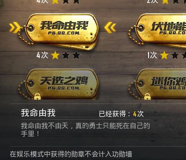 绝地求生我命由我称号获得方法