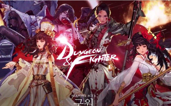 2019DNF最新跨区表完整版分享