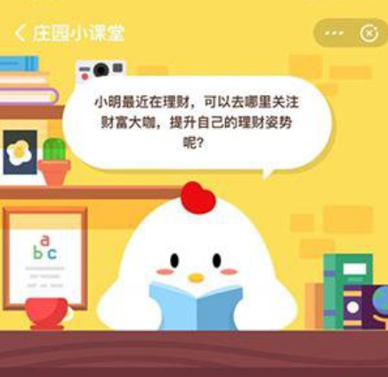支付宝蚂蚁庄园小课堂4.19题目答案分享