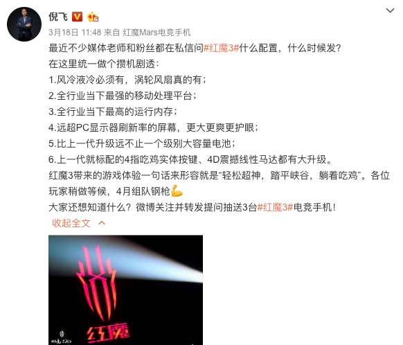 红魔4月28日发布会直播网址分享