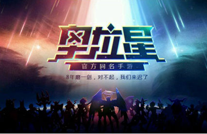 奥拉星手游超V版