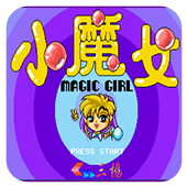 小魔女铃铃