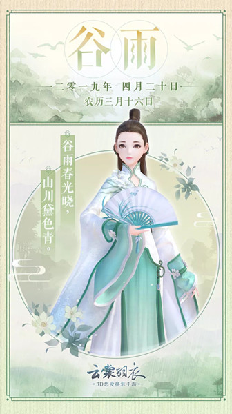 云裳羽衣谷雨套装怎么得_云裳羽衣谷雨套装获得攻略