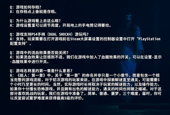 纸人键位操作说明与常见问题解答