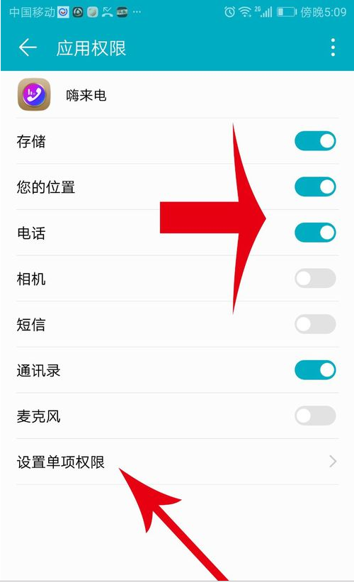 嗨来电设置取消图文教程