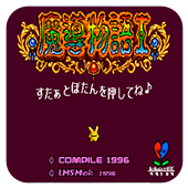 魔导物语