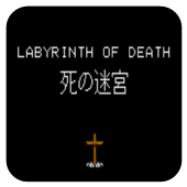 死之迷宫梦幻版