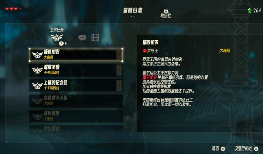 塞尔达传说：旷野之息