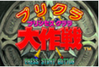 魔法大作战