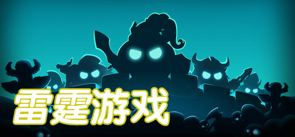 雷霆游戏大全