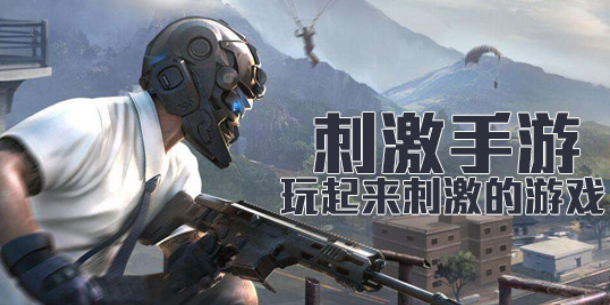 玩的就是刺激