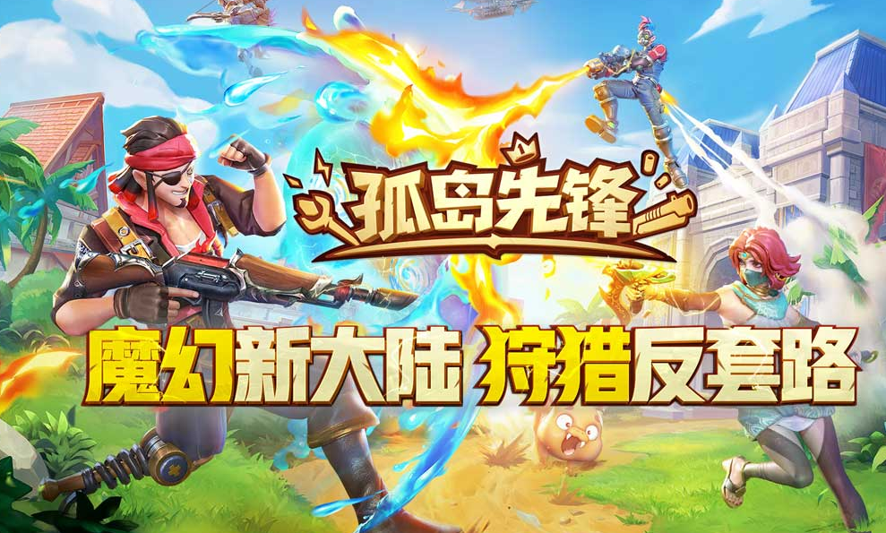 孤岛先锋bt版