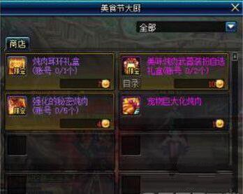 DNF美味炖肉武器装扮获得途径