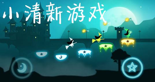 小清新游戏大全