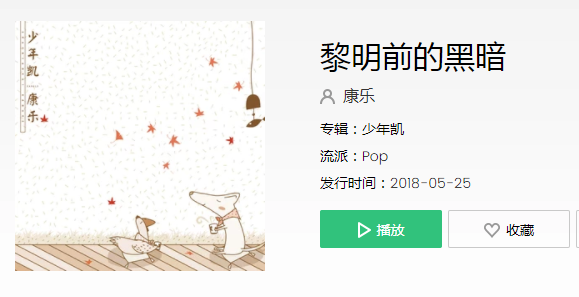 抖音风伴着黎明的歌声敲响命运的钟歌名/歌词/MV分享