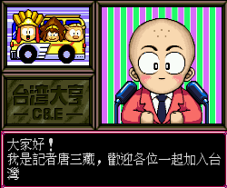 台湾大亨