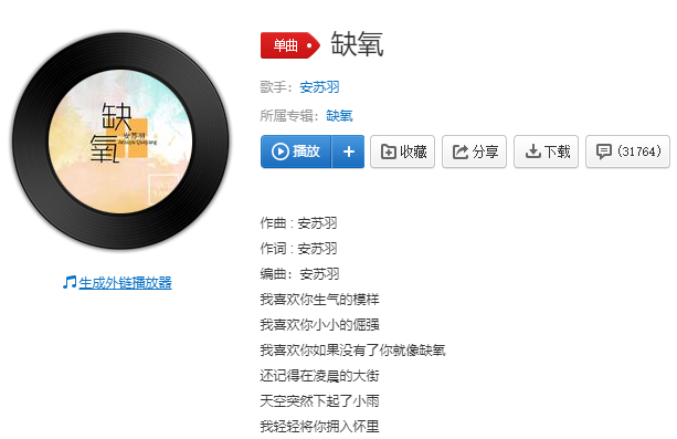 抖音我喜欢你生气的模样完整版歌词及mv在线观看