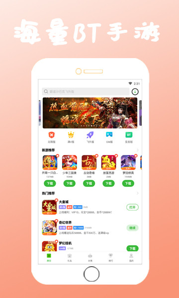 狂玩游戏BT正版app