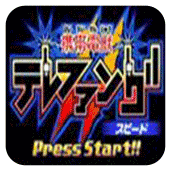 携带电兽2速度版